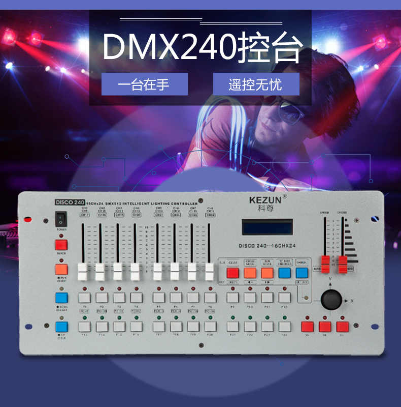 240控臺