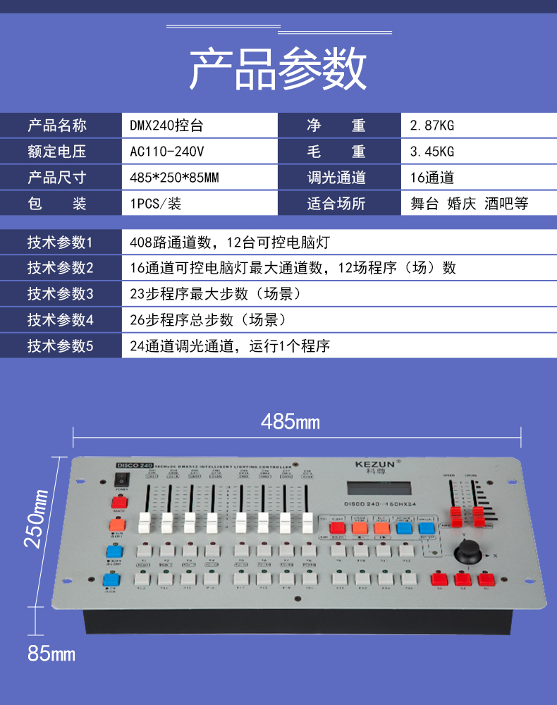 240控臺