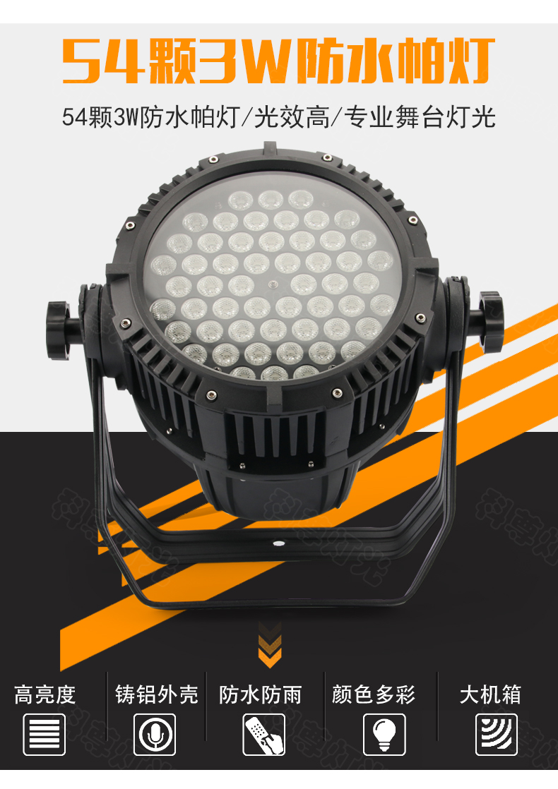 54顆防水帕燈