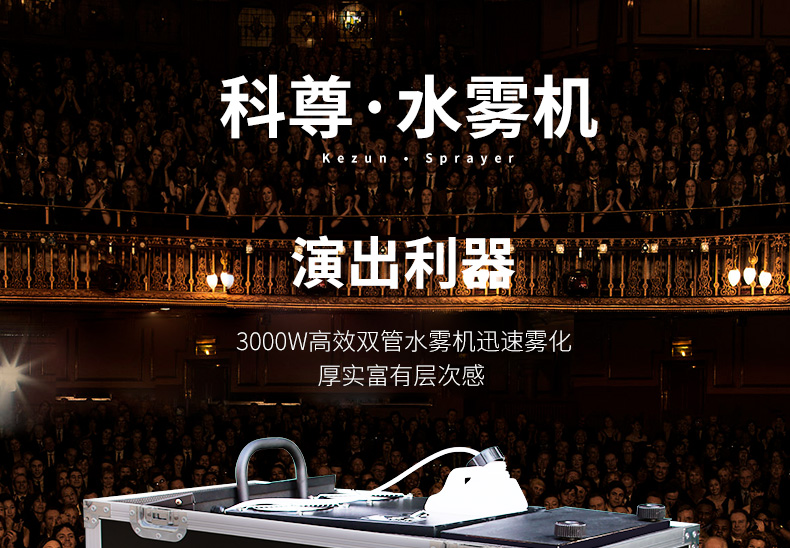 3000W水霧機(jī)