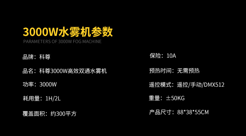 3000W水霧機(jī)