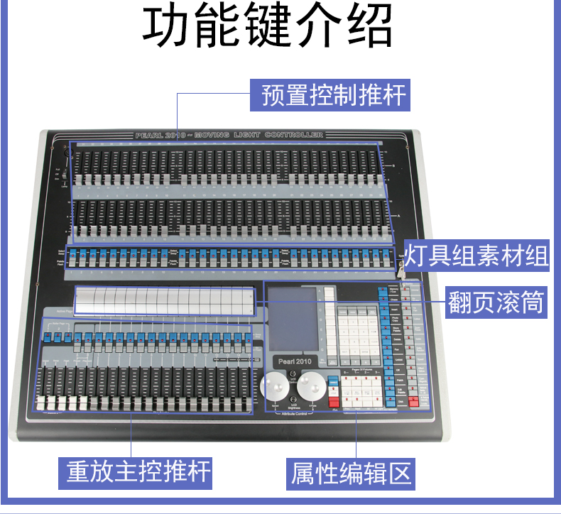 珍珠2010控臺(tái)