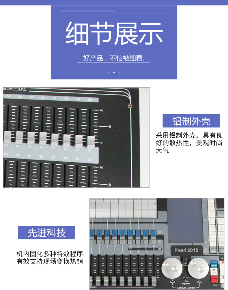珍珠2010控臺(tái)