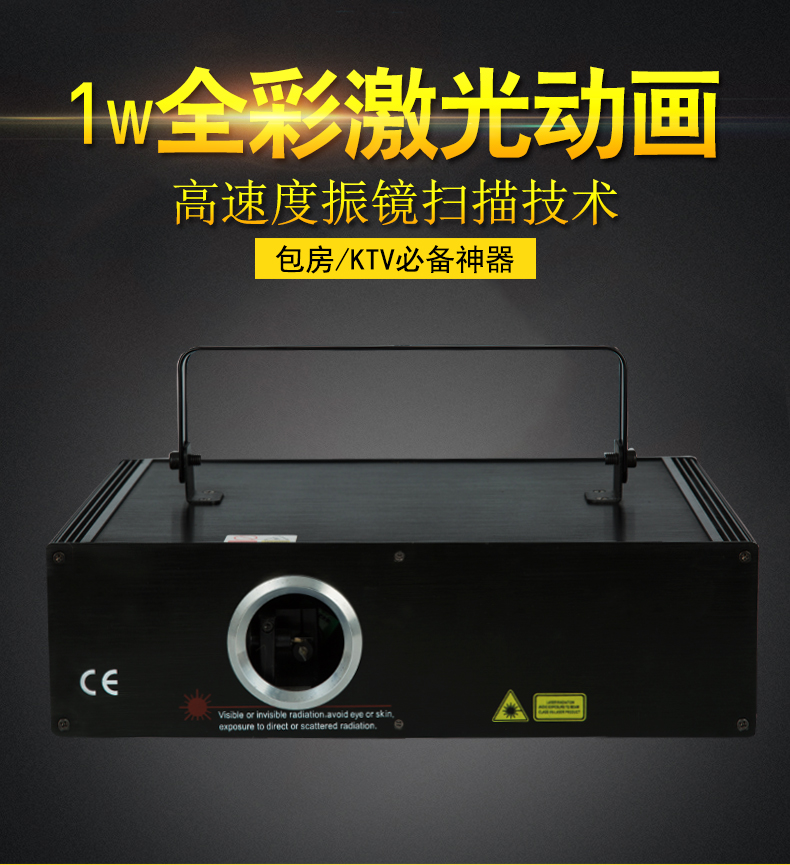1W激光燈