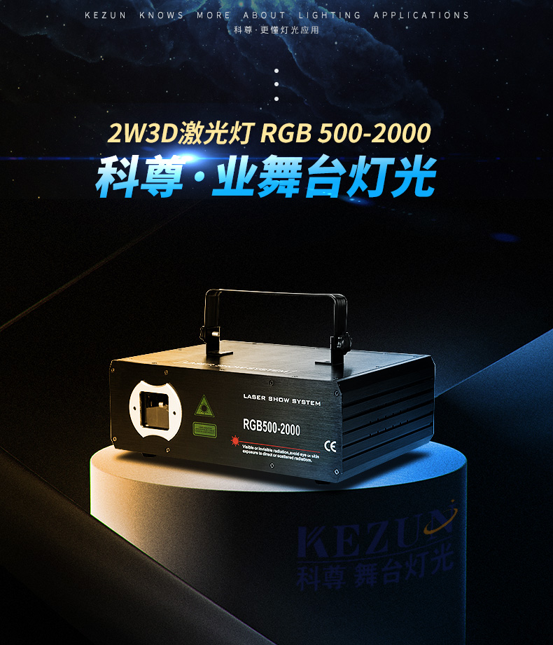 2W激光燈
