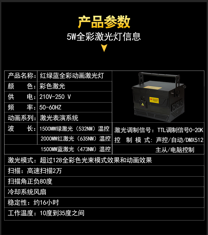 5W激光燈