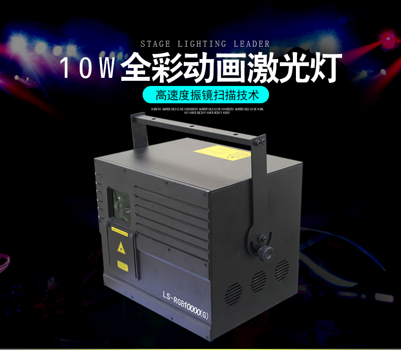 10W激光燈