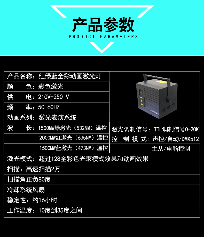 20W激光燈