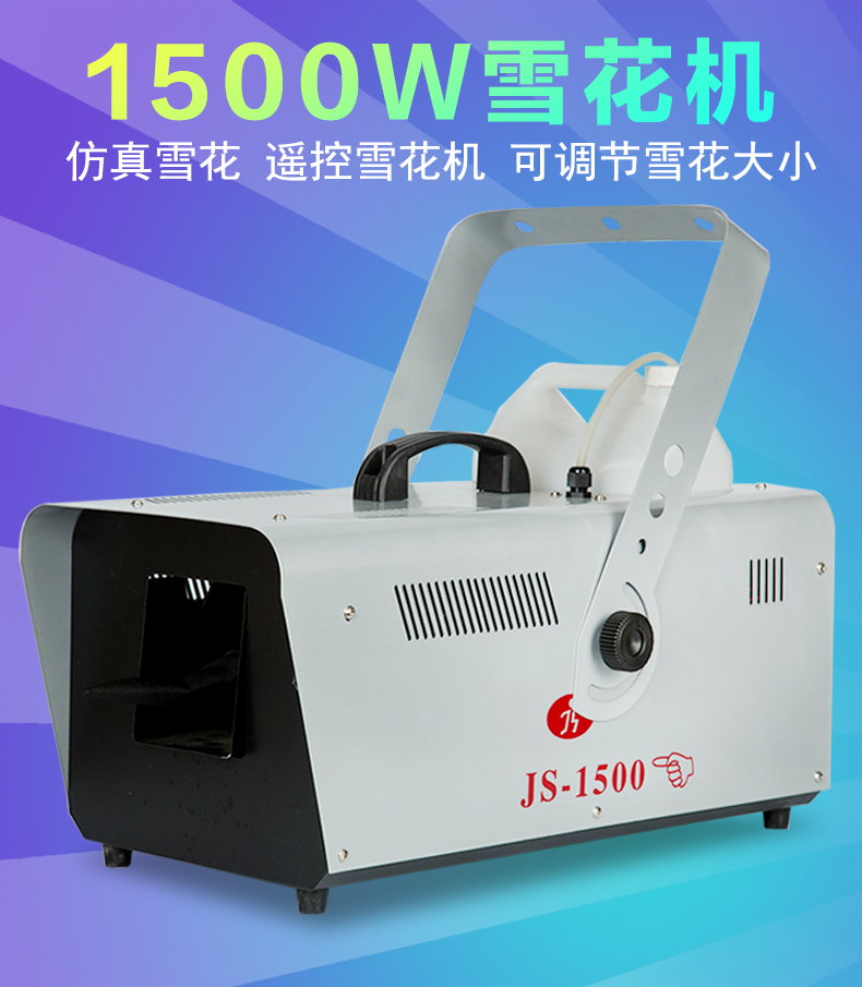 雪花機