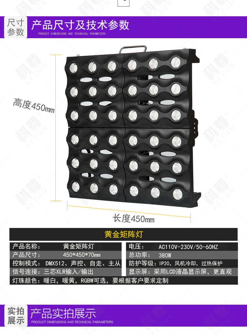 黃金矩陣燈