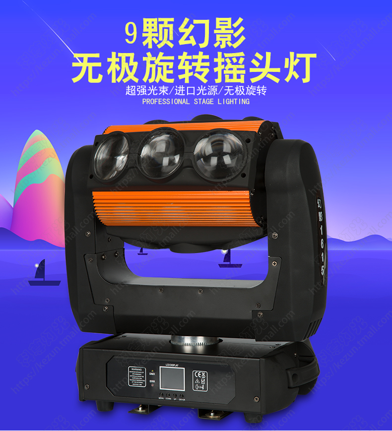 9顆幻影燈