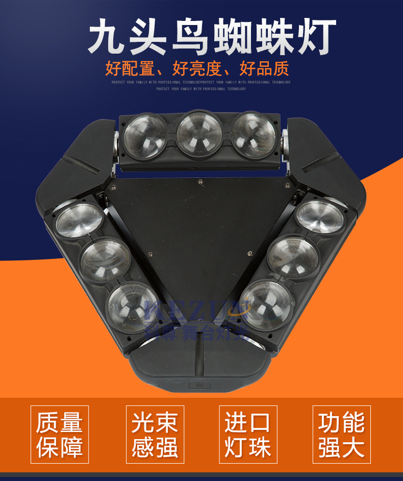 九頭鳥搖頭燈
