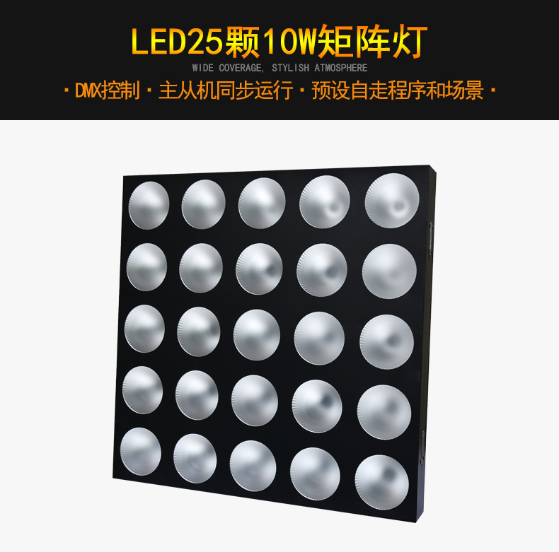 25顆搖頭染色燈