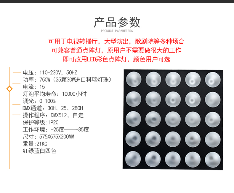 25顆搖頭染色燈