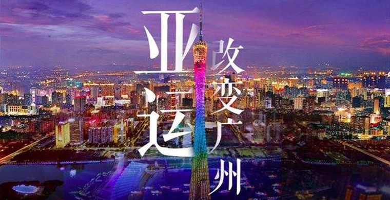 為亞運增光--熱烈祝賀科尊舞臺燈成為2010廣州亞運會指定供應(yīng)商