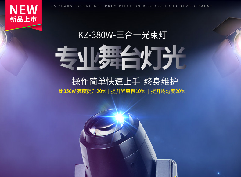 380W三合一光束燈