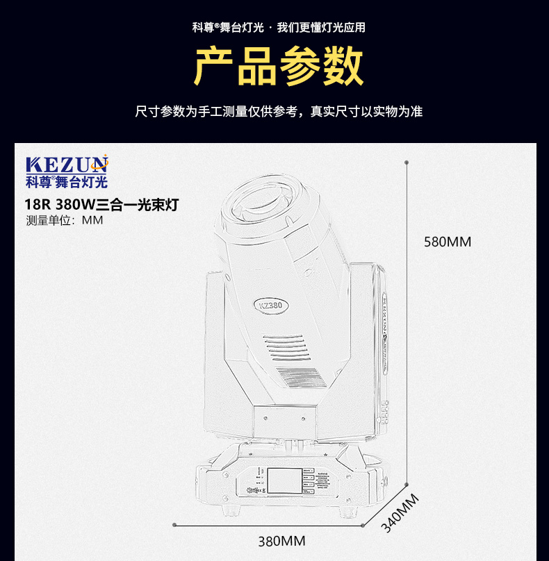 380W三合一光束燈