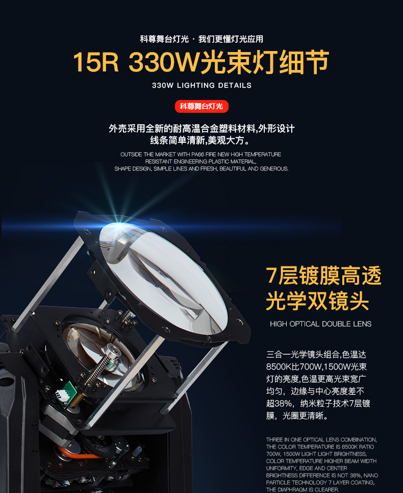 330W  光束燈