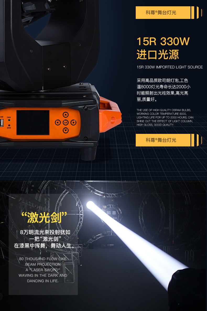 330W  光束燈