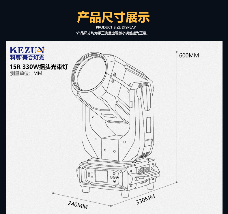 330W  光束燈