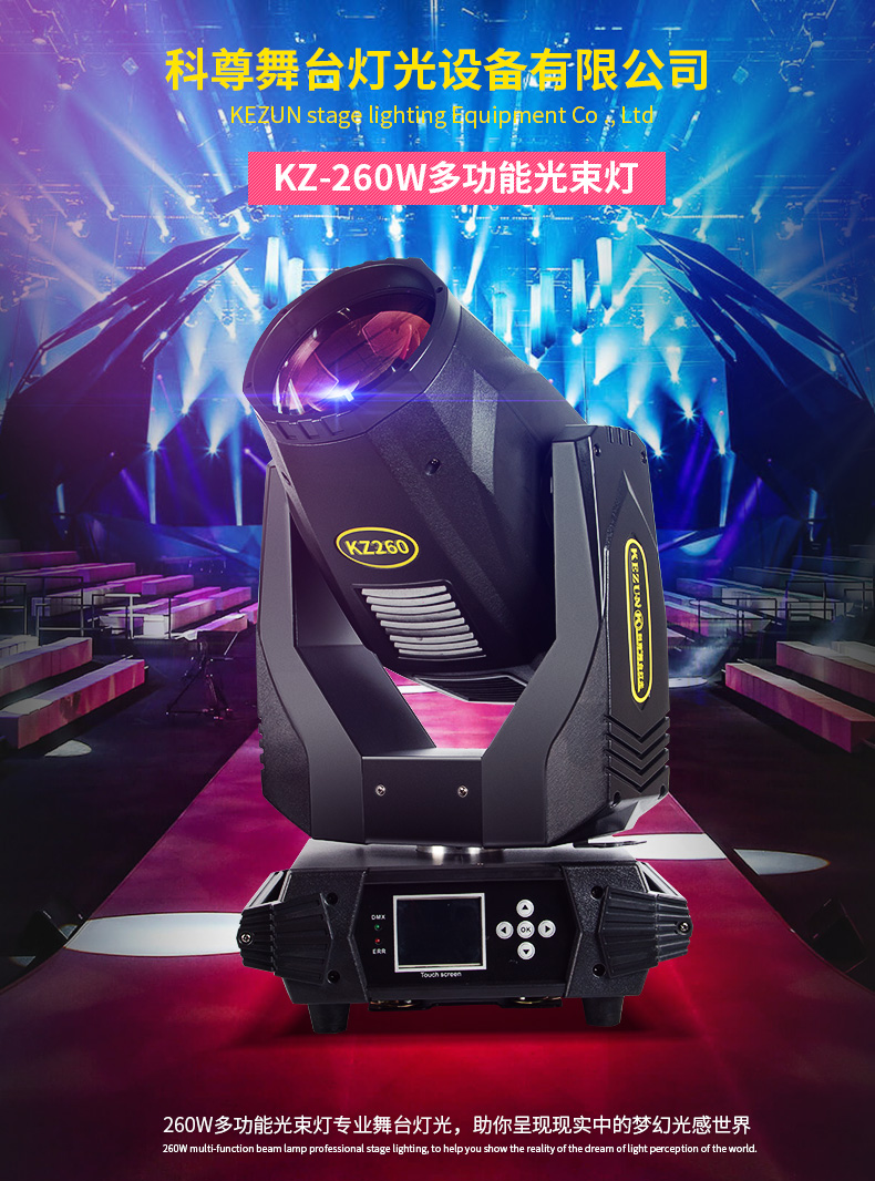 300W光束燈
