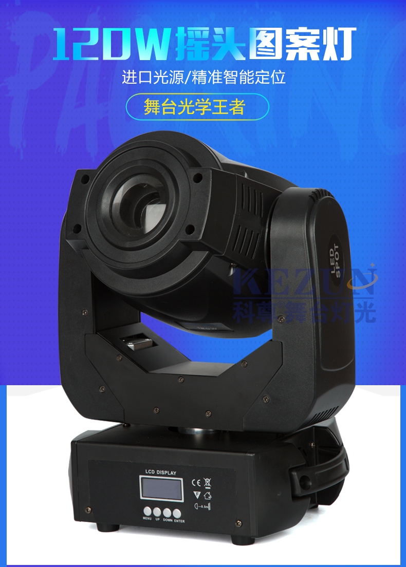 120W圖案燈