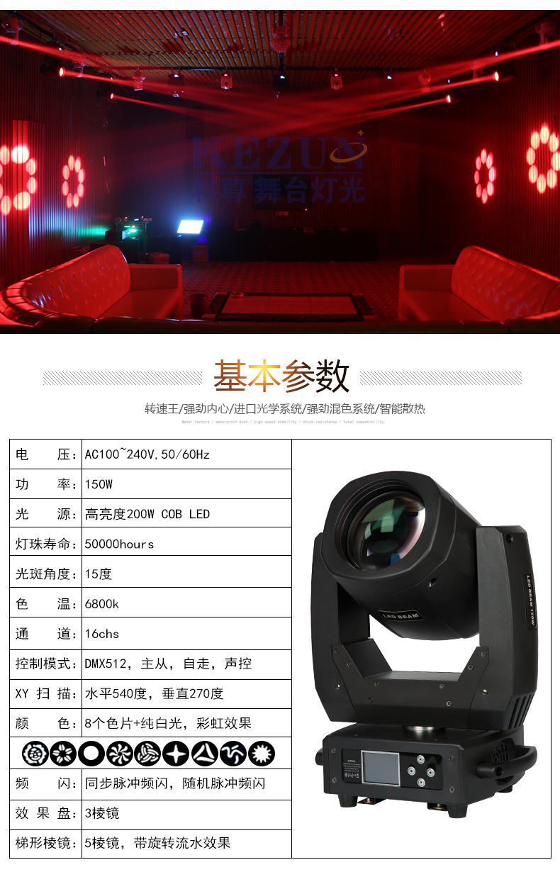 LED 150W光束燈
