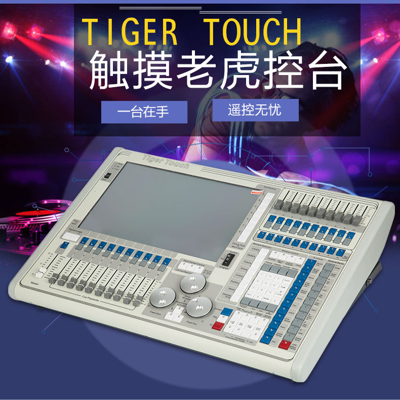 老虎控臺  KZ-LK4096