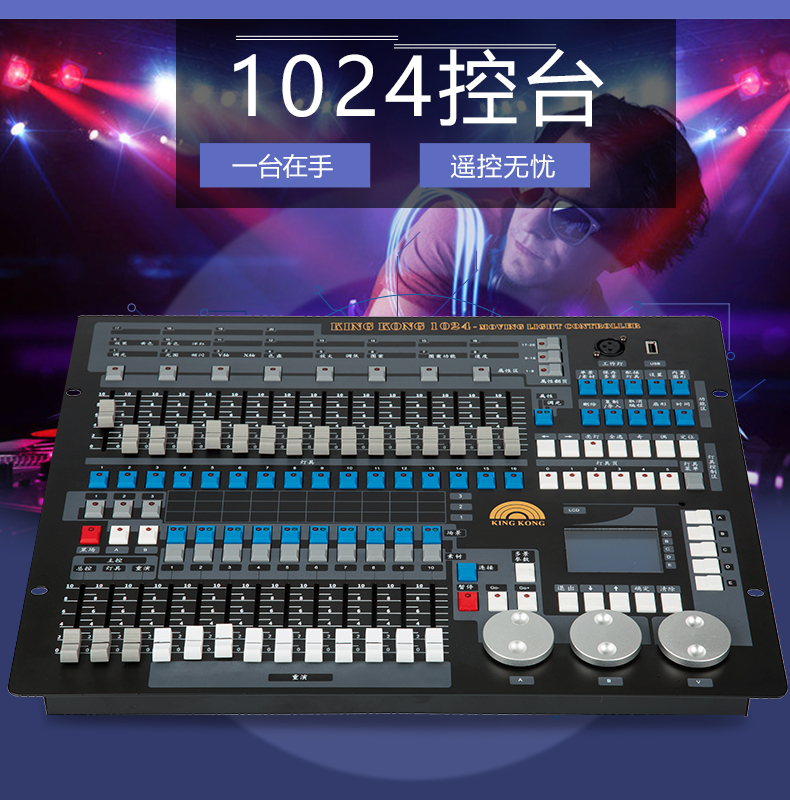 1024控臺(tái)