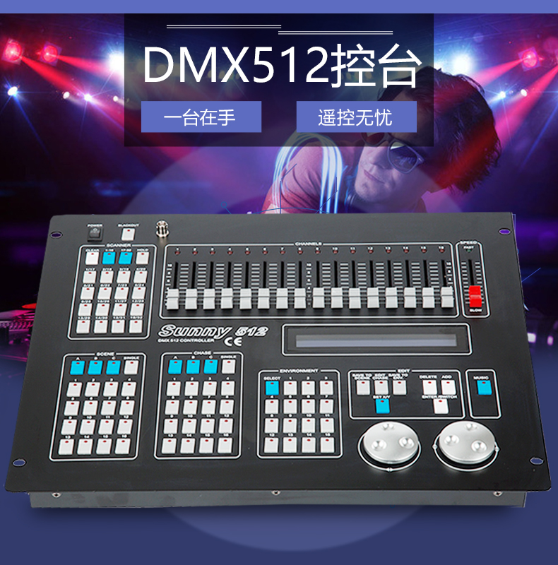 512控臺(tái)
