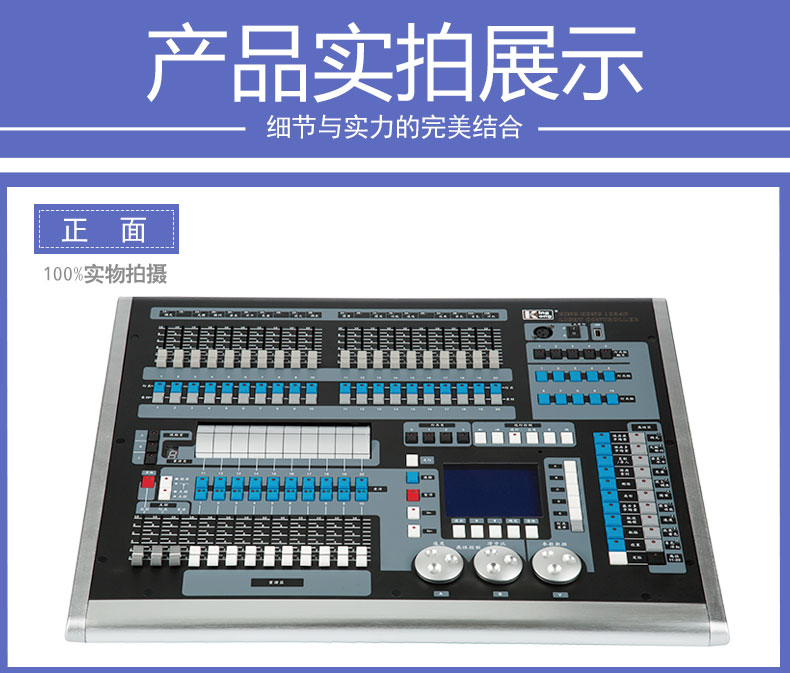 1024P控臺
