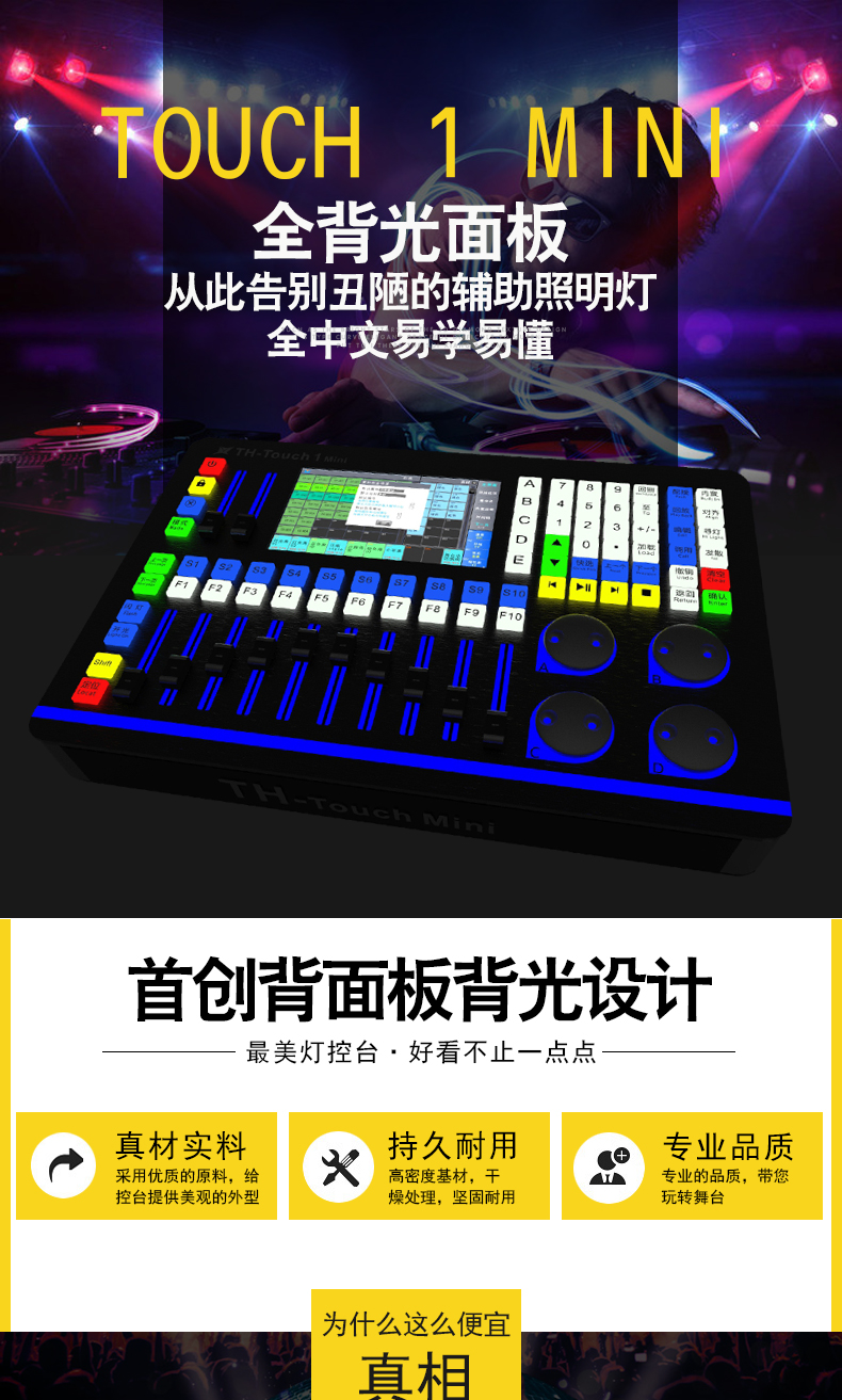 touch-mini控臺(tái)