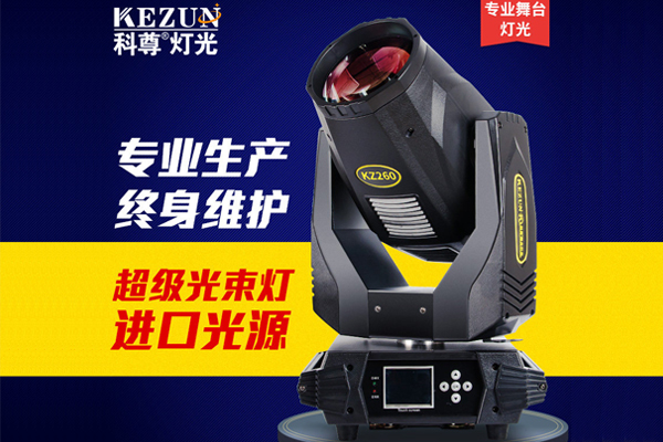 舞臺燈光 光束燈 230W搖頭燈