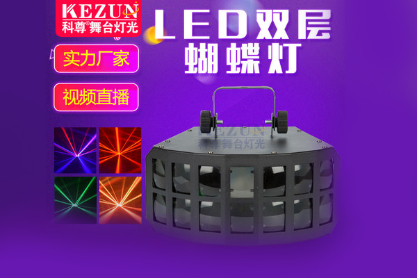 LED雙層蝴蝶燈 KTV酒吧燈 鐳射燈