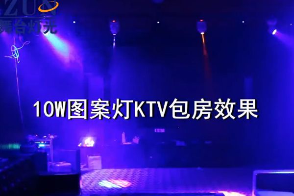 10W圖案燈KTV包房效果