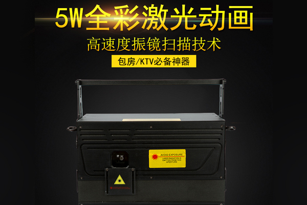 5W全彩動畫激光燈 ktv酒吧燈 戶外鐳射燈 效果圖案燈