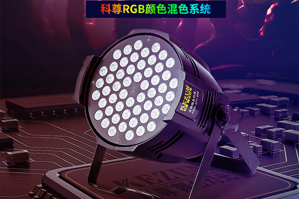 led舞臺(tái)燈光54顆3合一cob帕燈
