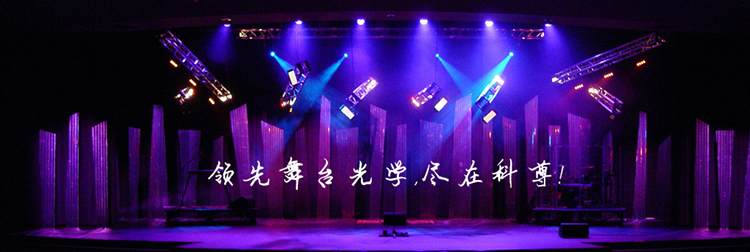 舞臺燈光產(chǎn)品淺談--230W搖頭光束燈優(yōu)點分析