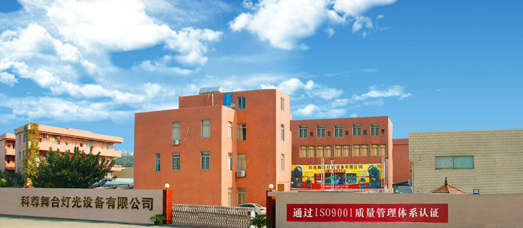 科尊舞臺(tái)燈光工廠百萬級(jí)工程演示展廳正式啟用