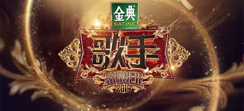《歌手2019》歌美舞臺更美