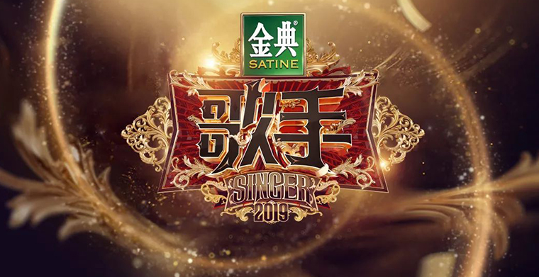 經典舞美設計——《歌手2019》 歌美，舞臺更美