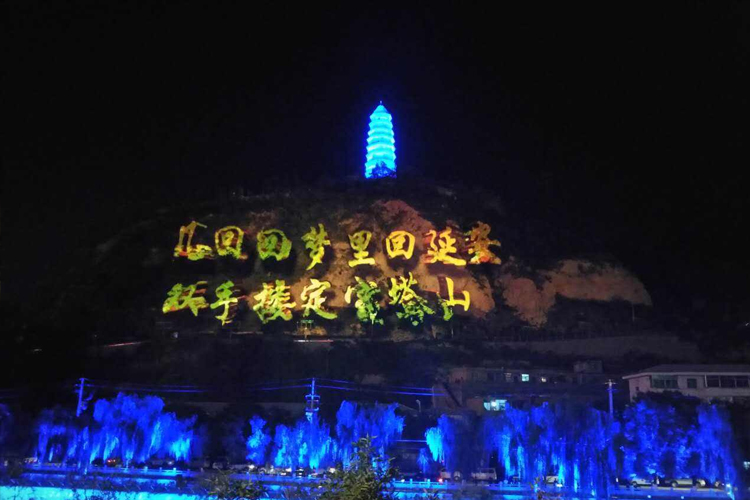 延安寶塔山燈光秀