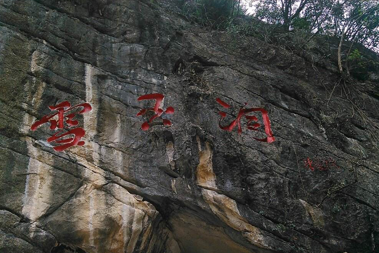 豐都雪玉洞