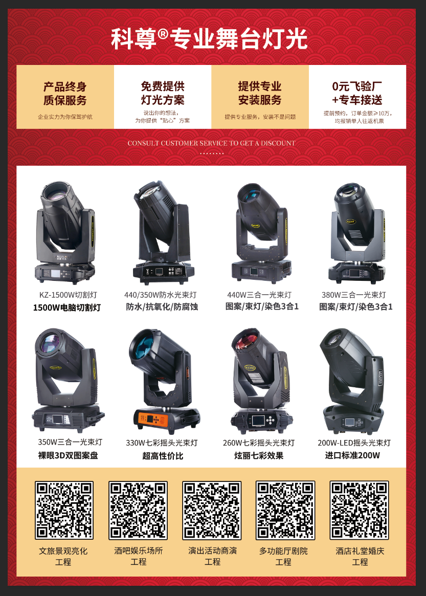 2月24日-27日，科尊舞臺燈光廠家與您相約廣州國際專業(yè)燈光、音響展覽會