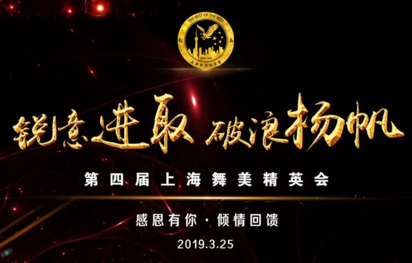 舞臺(tái)燈光廠家受邀出席上海第四屆舞美精英會(huì)