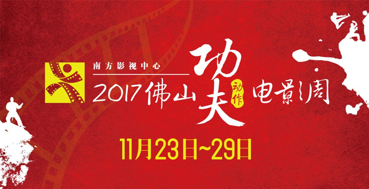 科尊舞臺燈光助力佛山功夫電影周，共促中國影視產(chǎn)業(yè)發(fā)展