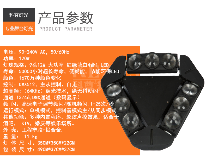科尊舞臺燈光廠家搖頭燈賞析