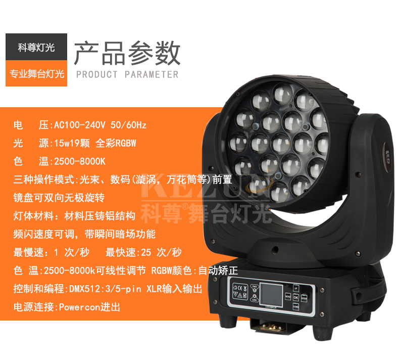 科尊舞臺燈光廠家搖頭燈賞析