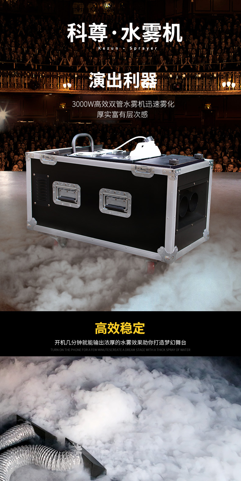 舞臺氣氛利器——科尊舞臺特效設(shè)備