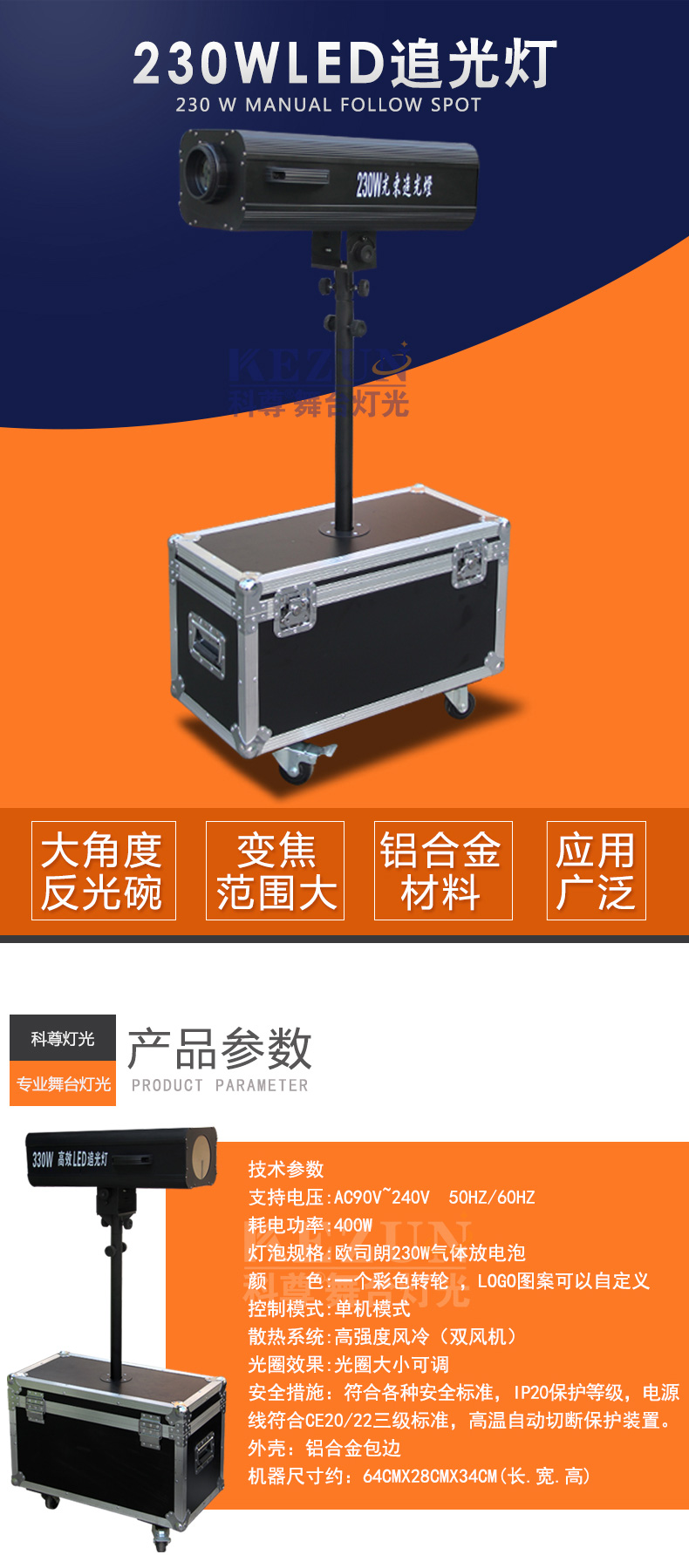科尊專業(yè)舞臺燈具之應(yīng)用廣泛的追光燈